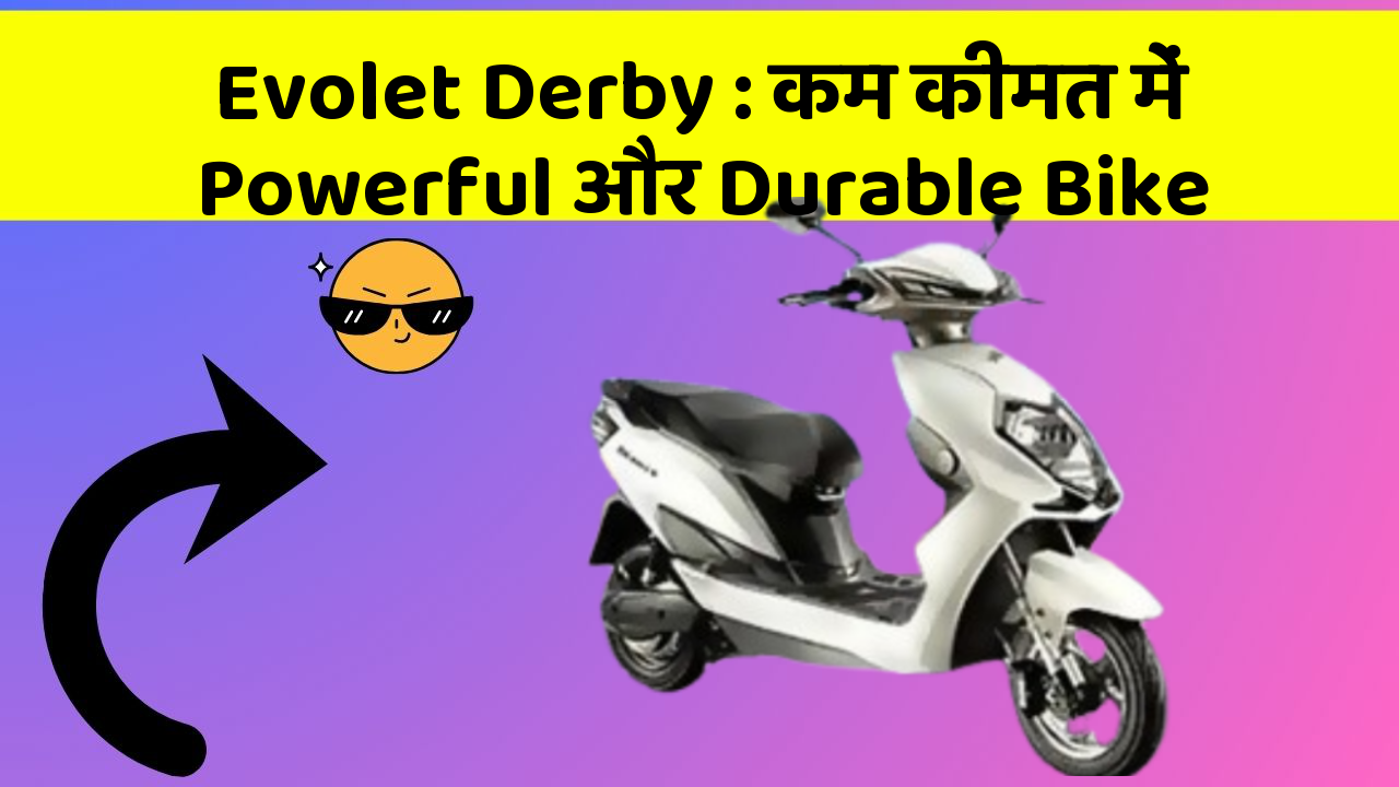 Evolet Derby: कम कीमत में Powerful और Durable Bike